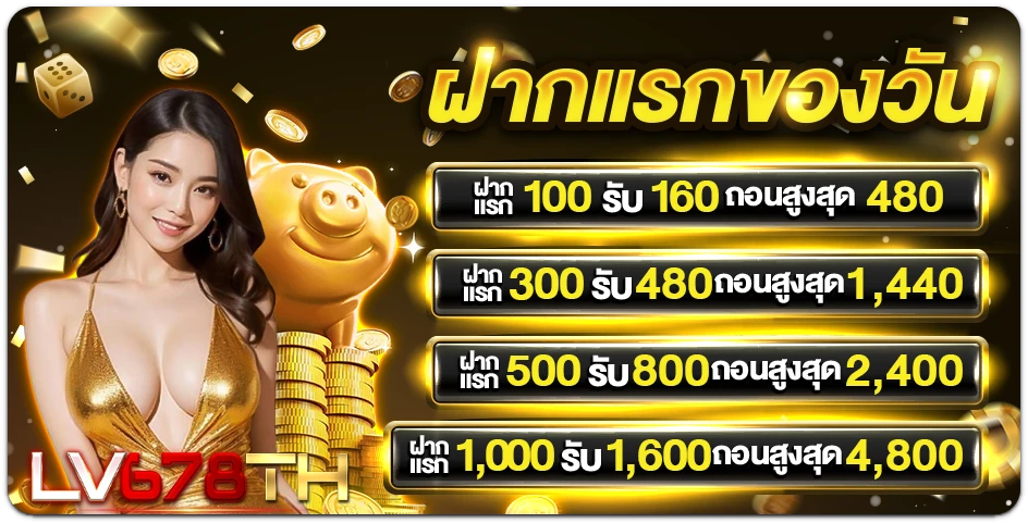 LAVA678 เครดิตฟรี